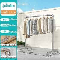 ราคา หนาพิเศษ ราวตากผ้าท่อเหล็กเสาเดี่ยว ราวแขวนผ้า โครงเหล็ก ราวตากผ้า ยาว100 180cm สูง150cm ประกอบง่าย กันนำ้ (25248774688)