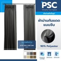 ราคา PSC ม่านจีบสำเร็จรูป ผ้าม่านจีบ กว้าง 0 7 1 3 เมตร สูง 1 5 2 4 เมตร ม่านจีบ ผ้าม่านประตู ผ้าม่านหน้าต่าง กันแสง สีเทาเข้ม ผ้าม่าน (9190968120)