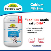 ราคา Nature s Way Calcium Milk Bites DHA 60 เม็ด EXP03 2027 (24972362614)