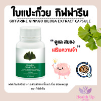 ราคา จิงโกล่า กิฟฟารีน Giffarine แปะก๊วยแคปซูล แปะก๊วยสกัด Ginkola สารสกัดจากใบแปะก๊วย ผลิตภัณฑ์เสริมอาหารสารสกัดจากใบแปะก๊วย อาหารเสริม วิตามิน (24467071986)