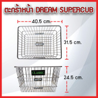 ราคา ตะกร้าหน้า ขนาดใหญ่ DREAM SuperCup C70C700C900 ชุบโครเมียม ดำ แข็งแรงทนทาน ขนาด 31 5x40 5x24 5 cm แถมฟรีน็อต 1 ชุด (25422753665)