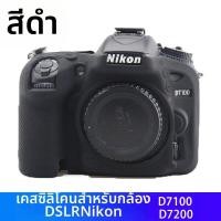 ราคา NiYi Focus เคสกล้องซิลิโคนกันกระแทกสำหรับ Nikon D600 D610 D810 D850 D7000 D7500 D7100 D7200 (25109804264)