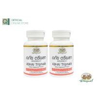 ราคา อภัยภูเบศร อภัย ตรีผลา 60 แคปซูล เซตคู่ 2ชิ้น (24988738986)