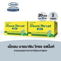 ราคา เม็ดอม โทรธ รสมิ้นท์ ยาอมบรรเทาอาการไอระคายคอ 20ซอง x10เม็ด Mybacin (24638571619)