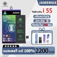 ราคา JAMEMAX แบตเพิ่มความจุ ของแท้ 100 ประกัน 1 ปี ใช้สำหรับไอโฟน 5S (24983188275)