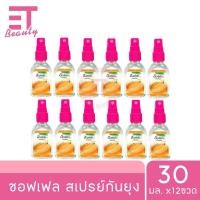 ราคา etbeauty 12 ขวด ซอฟเฟล สเปรย์กันยุง 30 มล (22754443649)