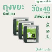 ราคา AdvanceBIO ถุงขยะรักษ์โลก ย่อยสลายได้ จำนวนบรรจุดูในรายละเอียด (24680162640)