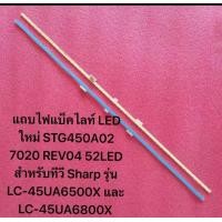 ราคา แถบไฟแบ็คไลท์ LED ใหม่ STG450A02 7020 REV04 52LED สำหรับทีวี Sharp 45 TVรุ่น LC 45UA6500X และ LC 45UA6800X (25408684498)