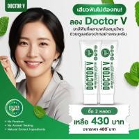 ราคา ยาสีฟัน ดูแลช่องปาก จัดฟัน เสียวฟัน ยาสีฟันสมุนไพร Doctor V 85g x 2 หลอด (24800621420)