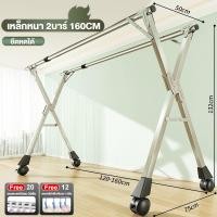 ราคา RORO ราวแขวนผ้า 240cm ราวตากผ้าสแตนเลส ราวตากผ้าพับได้ ราวตากผ้า สแตนเลส ราวแขวนเสื้อผ้า ราวตากผ้าตัว พับเก็บง่าย ยืดหดได้ XDryingRack (20696172622)