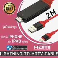 ราคา สาย HDMI HDMI Cable สายต่อจากมือถือเข้าทีวี Mobile Phone HDTV ForiPhone 7 7S plus 6S Plus for iPad Mini for iPad Air ทรัพย์พอต ios14 0 ขึ้นไป To HDTV AV USB Cable A 036 (5213850651)