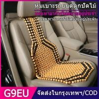 ราคา ชุดหุ้มเบาะ ทุกปี ทุกรุ่น หุ้มเบาะแบบสวมทับ เข้ารูปตรงรุ่นชุด หุ้มเบาะรถยนต์ลูกปัดไม้คลายปวดเมื่อย ลูกปัดไม้เต็มผืน นั่งแล้ว เย้นสบาย คลายเมื่อย ติดตั้งง่าย ใช้ใด้ ทั่งรถเล้ก และ รถใหญ่ (18783386207)