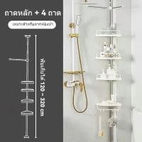 ราคา ชั้นวางเข้ามุม ชั้นวางห้องน้ำ 4 ชั้น แบบปรับระดับได้ได้ ขนาด 1 2 3 2 ม ไม่ต้องเจาะยึด (23308743953)