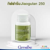 ราคา กิฟฟารีน เจียวกู่หลาน 250 ลดน้ำตาล ความดันโลหิต ไขมัน ดูแลหัวใจ Giffarine Jiaogulan 250 บรรจุ 60 เม็ด ส่งฟรี (2253030246)