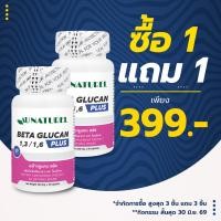 ราคา ซื้อ 1 แถม 1 เบต้ากลูแคน พลัส โอเนทิเรล Beta Glucan plus Au Naturel เบต้ากลูแคน1316 Beta Glucan1316 เบต้ากลูแคนพลัสซิงค์ เบต้ากลูแคน 13 16 Zinc วิตามินดี3 Vitamin D3 (25223157626)