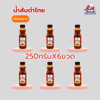 ราคา น้ำส้มตำไทย เผ็ดกลาง เป็ดก้าบก้าบ 250g รวมแพ็คสุดคุ้ม ไม่ใส่ปลาร้า รสแซ่บ หอมพริกมะนาวแท้ ขวดเดียวจบ (24475321137)