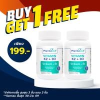 ราคา ซื้อ 1 แถม 1 วิตามินเค2ดี3 ฟาร์มาเทค Vitamin K2D3 Pharmatech วิตามินเค2 วิตามินดี3 Vitamin K2 D3 Vitamin K2 Vitamin D3 เค2ดี3 K2D3 ดี3เค2 D3K2 Vitamin K Vitamin D วิตามินเค วิตามินดี (25003929905)
