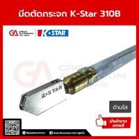 ราคา มีดตัดกระจก มีดตัดกระจกหัวเพชร K Star รุ่น 310B ด้ามพลาสติกใส (23605656167)