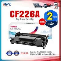 ราคา แพ็ค2 หมึกเทียบเท่า 226A CF226A CF 226A 26A 226 26 FOR HP LaserJet Pro M402 M426 (23790719012)