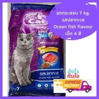 ราคา อาหารแมว แคทตี้แคท Catty cat 7 กิโลกรัม รสปลาทะเล สำหรับแมวโต 1 ปีขึ้นไป 4 สี 4 Mix Protein 26 มี Omega 3 6 บำรุงขน ผิว ขนนุ่มสวยเงางาม (13503892553)