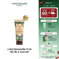 ราคา อีฟ โรเช Yves Rocher Shea Bergamot Hand Balm บาล์มทามือหอมสดชื่น 75ml กลิ่น เชีย เบอกามอท (25325492617)
