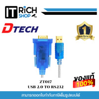 ราคา Dtech รุ่น ZT017 USB 2 0 TO RS232 สายยาว1 2เมตร (20775197391)