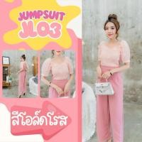 ราคา ชุดจั๊มสูทขายาว ขาสั้น ชุดสีชมพู ชุดออกงาน งานแต่ง งานบวช ชุดจั๊มสูทสาวอวบ เสื้อผ้าสาวอวบ เสื้อผ้า (22707811375)
