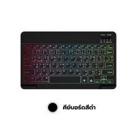 ราคา พร้อมส่งในไทย แป้นพิมพ์บลูทูธ RGB ใสคริสตัลพร้อมแป้นพิมพ์สากลไร้สายทัชแพด แป้นพิมพ์ภาษาไทย (23364957521)