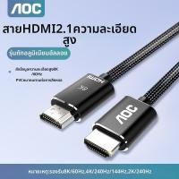 ราคา AOC สาย HDMI 4K 8K 240Hz (25442278488)