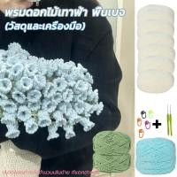 ราคา ผ้าห่มช่อกุหลาบทอมือแพคเกจวัสดุ ผ้าห่มช่อกุหลาบ DIYสร้างสรรค์แฮนด์เมดโครเชต์ นแม่แฟนของขวัญวันเกิด (24814699149)