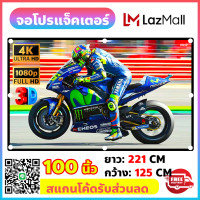 ราคา จอโปรเจคเตอร์ 100 นิ้ว จอฉายโปรเจคเตอร์ จอโปรแจ็คเตอร์ projector screen (22635533651)