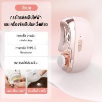 ราคา Lanna กรรไกรตัดเล็บไฟฟ้า พร้อมไฟตัดเล็บ เครื่องเจียรเล็บอัตโนมัติ มัลติฟังก์ชั่น แบบพกพา ชาร์จUSB สําหรับผู้ใหญ่ และเด (25464737965)