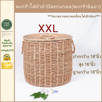 ราคา ตะกร้าผ้า นินจา ตะกร้าใส่ผ้าหวายแท้ ทรงกลม ฝาปิดจำโบ้ขนาดใหญ่พิเศษ งานแข็งแรงสานละเอียดหวายแท้ (18207244851)