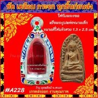 ราคา กรอบพระ เงินแท้ ผสมลงยา พระรอด ปู่ทวด พิมพ์พระรอด ท้าวเวสสุวรรณ พระยืนเล็ก ตรงพิมพ์ (6444052944)