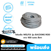 ราคา โฟมเส้น WELFIX รุ่น BACKING ROD ยาว 100 เมตร สีเทา (24011905805)