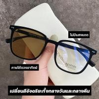 ราคา แว่นสายตาสั้น แว่นตากรองแสง ออกแดดเปลี่ยนสี แว่นตา เลนส์ออโต้ แว่นกรองแสง ผญ แว่นกรองแสงฟ้า แว่นกรองแสงแท้ แว่นกรองแสงชาย แว่นสายตายาว auto แว่นกรองแสงคอม แว่นตากรองแสงสีฟ้า สีฟ้า แว่นสายตายาววินเทจ แ