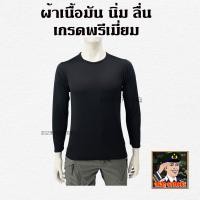 ราคา เสื้อยืด ทหาร แขนยาว ผ้านาโน เนื้อมัน คอกลม สีดำ สีกรม ขาว เขียวขี้ม้า ลายพราง ทหารบก ทหารเรือ ทร ทหารอากาศ (16988730796)