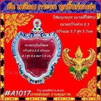 ราคา กรอบพระ ตลับเงิน ลงยาลายไทย ใส่กับพระ พญาครุฑ พิมพ์ใหญ่ อาจารย์วราห์ หรือพระที่มีลักษณะใกล้เคียง (20940055472)