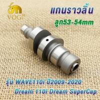 ราคา แคมแต่ง 53 54mm WAVE110i ปี2009 2020 Dream 110i Dream SuperCup อะไหล่แต่งรถ110i (25331725344)