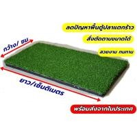 ราคา โฟมรองตู้ปลา โฟมหญ้าเทียมรองตู้ปลา หนานุ่มแข็งแรง ลดปัญหาพื้นกระจกแตกร้าว สำหรับตู้ปลาขนาด 11 18 นิ้ว (16172056930)