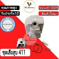 ราคา Vebone ชุดเสื้อสูบ 411 NB411 RBC411 ชุดเสื้อสูบ ลูกสูบ แหวน เครื่องตัดหญ้า 411 NB411 RBC411 โรบิ้น มากิต้า Robin (25227778816)