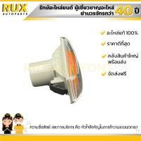 ราคา ไฟเลี้ยวข้างบังโคลนหน้า ขวา R CHEVROLET SONIC เชฟโรเลต โซนิค 42371694 แท้ (20549436136)