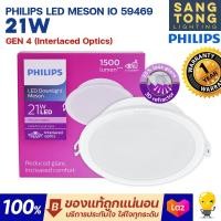 ราคา โคมไฟดาวน์ไลท์ Philips Panel LED 21W รุ่น MESON Gen3Gen4 59469 7 นิ้ว หน้ากลม (21383018246)
