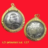 ราคา เหรียญ ที่ระลึก รัชกาลที่ 5 หลังช้าง พร้อมเลี่ยมกรอบทองไมครอนแท้ 100 (16611700427)