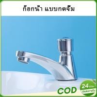 ราคา LIULIU MEI ก๊อกน้ำ ก๊อกน้ำอ่างล้างหน้า ก๊อกน้ำอ่างล้างมือ ก๊อกอ่างล้างหน้าแบบกด ก๊อกอ่างล้างหน้า แบบกดเดี่ยว Cool Timer Valve Faucet ก๊อกเดี่ยว (24358155250)
