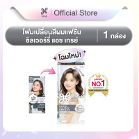 ราคา โฉมใหม่ ลิเซ่ บับเบิ้ล โฟมเปลี่ยนสีผม ซิลเวอร์รี่ แอช เกรย์ Liese Bubble Color Silvery Ash Grey สีเทาหม่นประกายเงิน ทำสีผม ไฮไลท์ (24950317119)