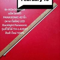 ราคา หลอดแบ็คไลท์ทีวี PANASONIC 42 นิ้ว พานาโซนิค LED Backlight Panasonic 42 รุ่นที่ใช้ได้ TH L42E6T สินค้าใหม่ 100 48LED (23889243977)