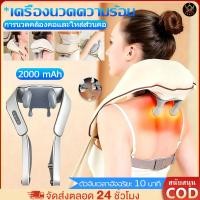 ราคา เครื่องนวดไหล่ไฟฟ้า เครื่องนวดกล้ามเนื้อ หมอนนวด เครื่องนวดคอ นวดคอ บ่า ไหล่ สะโพก ขา Neck Massager MP2 (25136264885)