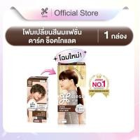 ราคา จัดส่งสินค้า 21 พ ย 68 โฉมใหม่ ลิเซ่ บับเบิ้ล โฟมเปลี่ยนสีผม ดาร์ค ช็อคโกแลต Liese Bubble Color Dark Chocolate สีน้ำตาลเข้มช็อคโกแลต สีผม (24950364480)