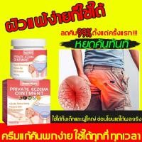 ราคา คันแค่ไหนก็เอาอยู่ ครีมทาแก้คัน ครีมทาบรรเทาอาการคัน ยาทาแก้คัน ยาแก้คัน ครีมบำรุงผิวง่ามขา การคันในร่มผ้า หายคัน ยับยั้งการอักเสบ ปกป้องผิวจากเชื้อรา คันตรงไหน ทาตรงนั้น สูตรเข้มข้น 5 เท่า ตัวช่วยดี 